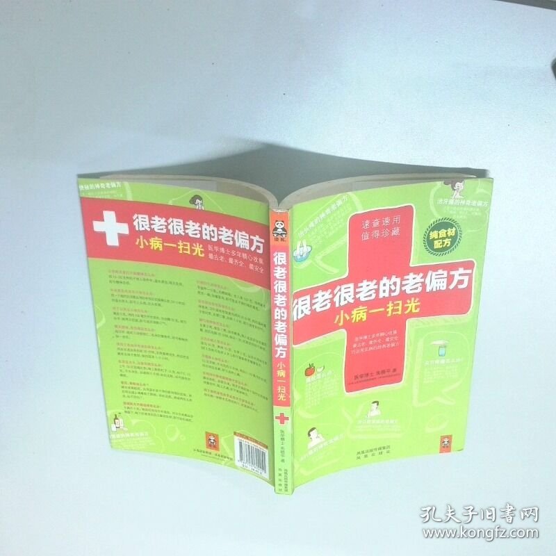 很老很老的老偏方 小病一扫光