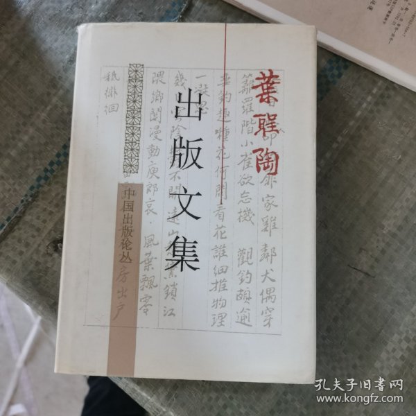 叶圣陶出版文集