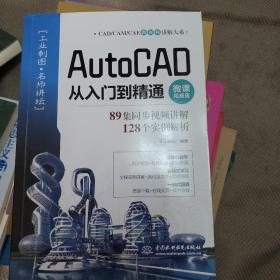 AutoCAD 从入门到精通