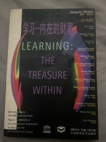 學(xué)習(xí)--內(nèi)在的 財(cái)富