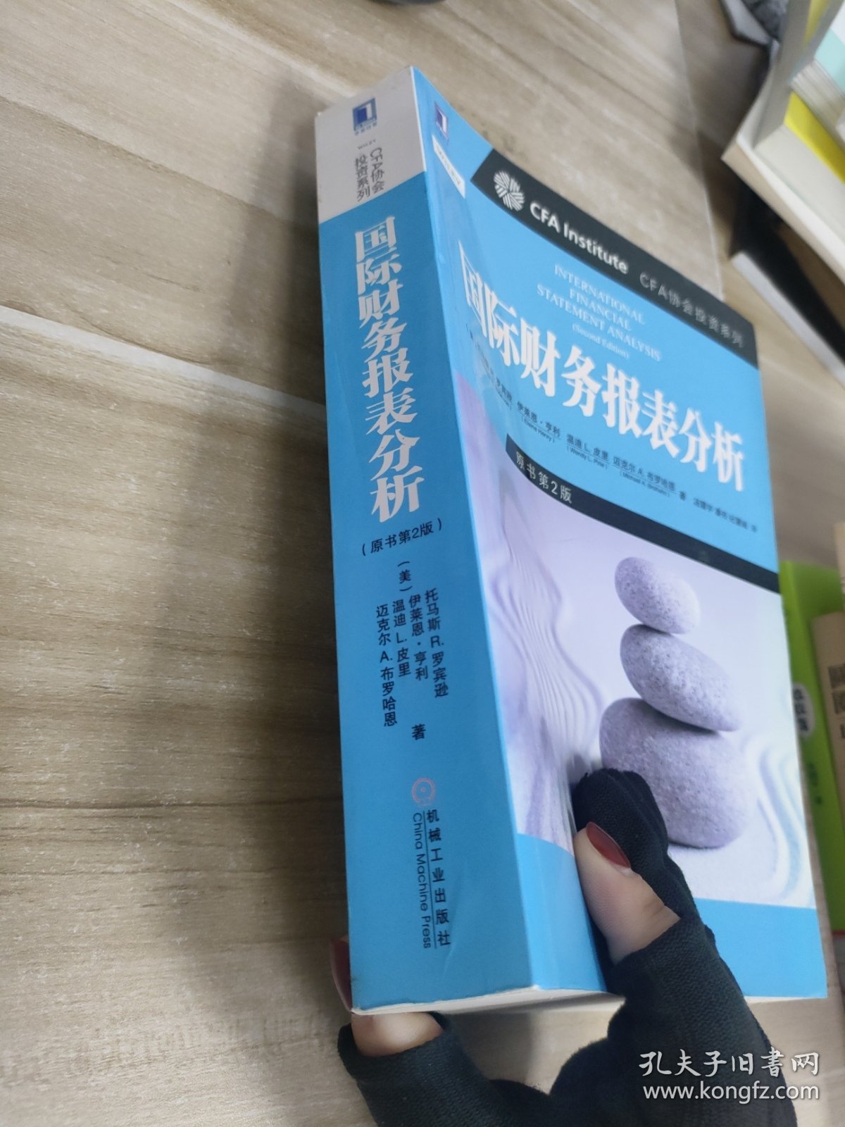 国际财务报表分析