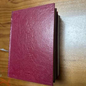 聊斋志异（译注本）上中下三册全 一版一印