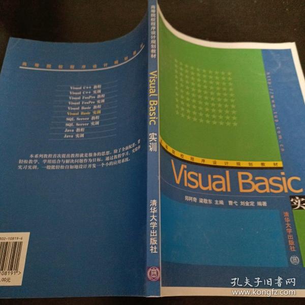 Visual Basic实训——高等院校程序序计规划教材