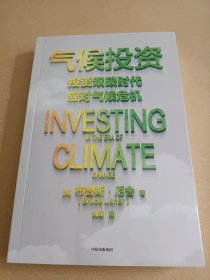 气候投资