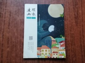 连环画报(2019年第12期)