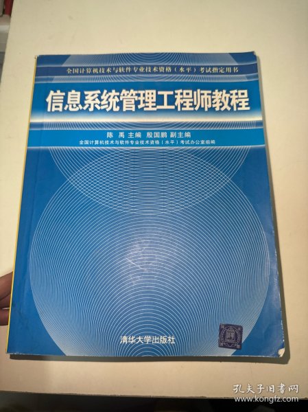 信息系统管理工程师教程