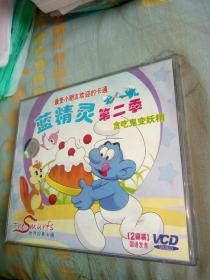 【动画片-1】经典动画片卡通片动漫系列VCD，蓝精灵，双碟！第二季4集