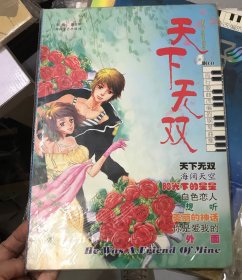 流行歌曲改编的钢琴曲集：天下无双