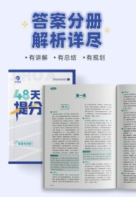 【2025版】高考地理48天提分计划 刘正男 9787513188135
