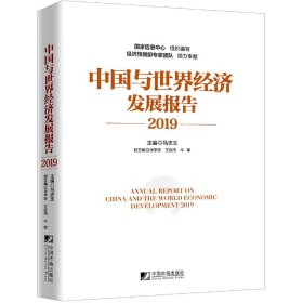 ANNUAL REPORT ON CHINA AND THE WORLD ECONOMIC DEV