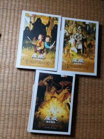 魔戒 三部曲:(魔戒再现)(双塔奇兵)(王者无敌)全3册