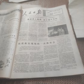 人民日报1976年8月27日(1--4版)