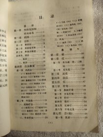 中医外科简编+中医儿科简编 内页干净，无污无折无损无缺无笔迹