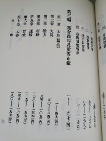 民国山西实业志（上中下）