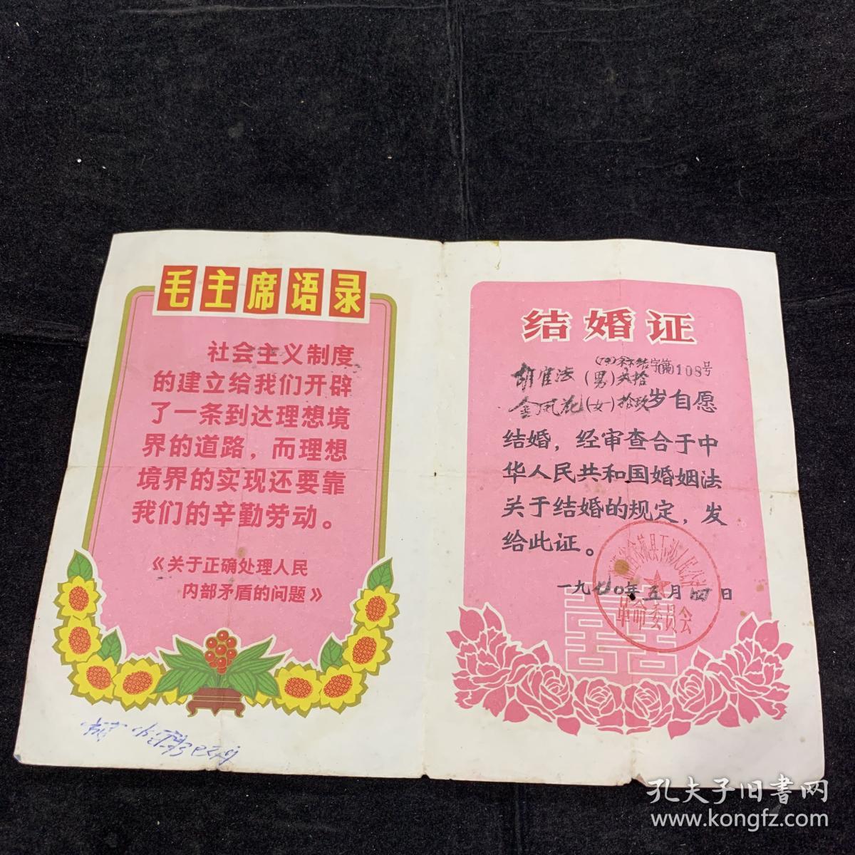 1970年，浙江省余杭县下沙人民公社，林题结婚证，稀缺少见