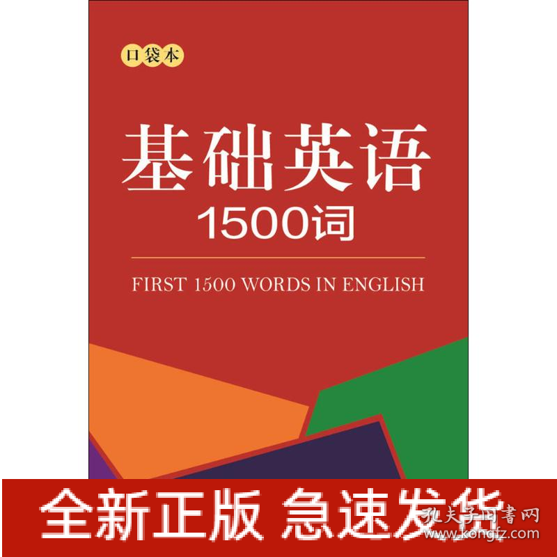 基础英语1500词