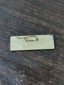 郑板桥手书“难得糊涂”徽章