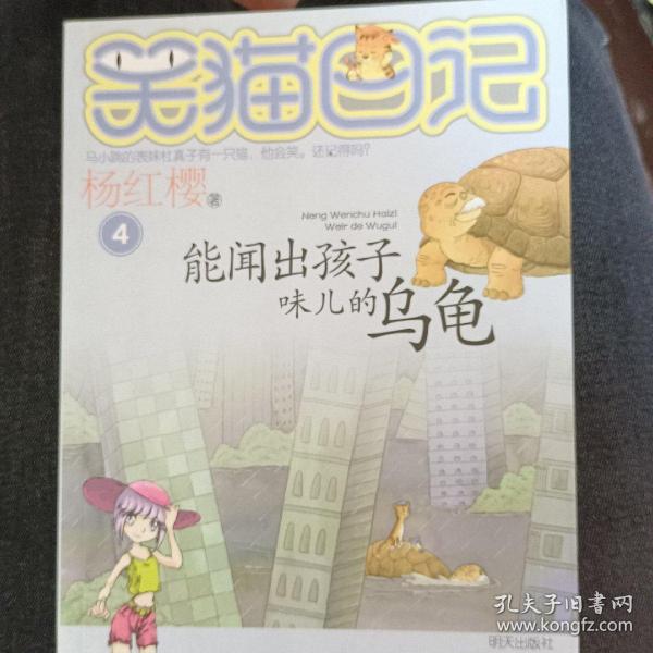 能闻出孩子味儿的乌龟