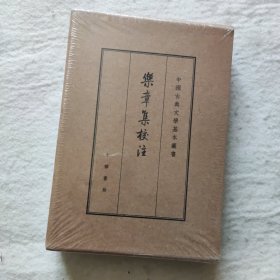 乐章集校注