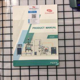 PRODCT MANUAL2020 产品手册
