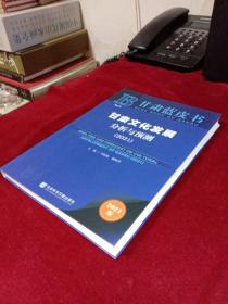 甘肃蓝皮书：甘肃文化发展分析与预测（2021）