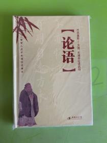 论语 竹风墨影——方翔、元清书论语语名句 全新未拆封