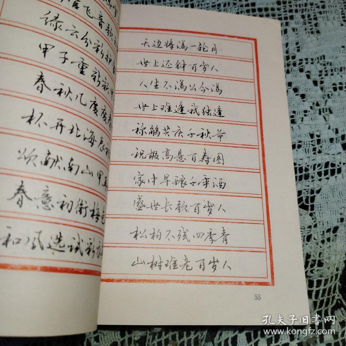 钢笔字帖实用对联精选