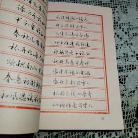 钢笔字帖实用对联精选