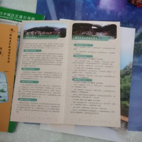 汉中、嘉陵江源景区、麟游旅游宣传资料