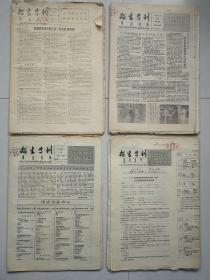 招生专刊  1988年、1990-1996年（8本合售）