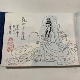 宣纸珍藏版连环画，《普陀山传奇》32开线装，陈云华绘画本，货号：D177