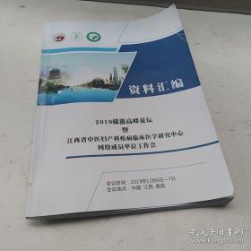 资料汇编 2019江西省中医妇产科疾病临床医学研究中心网络成员单位工作会