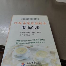 呼吸系统疾病防治专家谈