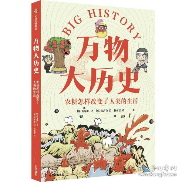 万物大历史·国家和城市发展的原动力是什么万物大历史人类篇学习大历史思维