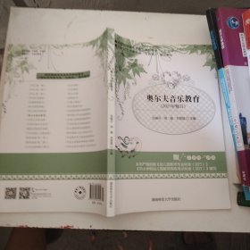 奧爾夫看樂教育／