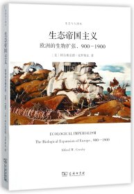 生态帝国主义：欧洲的生物扩张，900-1900