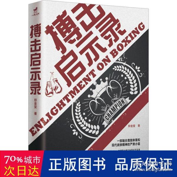 搏击启示录：凉山格斗孤儿的故事；每个人都身处八角笼中