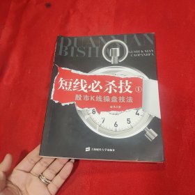 短线必杀技1：股市K线操盘技法