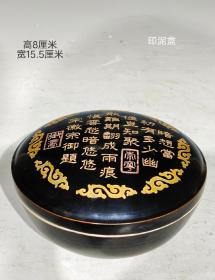 美品·精工细作满工“内府”底款，吉州窑黑釉刻字描金印泥盒。