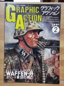 新版 《GRAPHIC ACTION》2  第二次世界大战欧洲战场写真系列  武装党卫军的兴亡