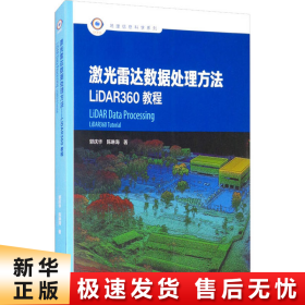 激光雷达数据处理方法：LiDAR360教程