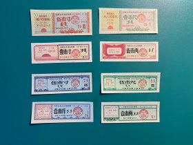 内蒙古1969～1971年语录布棉线票8种不同