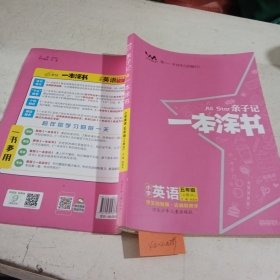 亲子记一本涂书小学英语五年级上册人教版