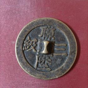 连升三级铜镜