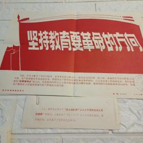 1975年新闻老照片 坚持教育要革命的方向（16张照片）