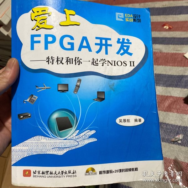 爱上FPCA开发：特权和你一起学NIOS2