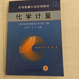 化学计量