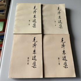 湖南印《毛泽东选集1一4卷