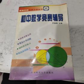 初中数学竞赛辅导(初中数学)