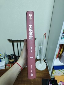 尘埃落定（茅盾文学获奖作品全集 精装典藏版）